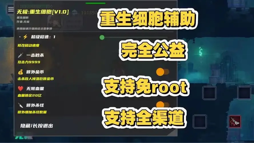 重生细胞辅助器实用指南