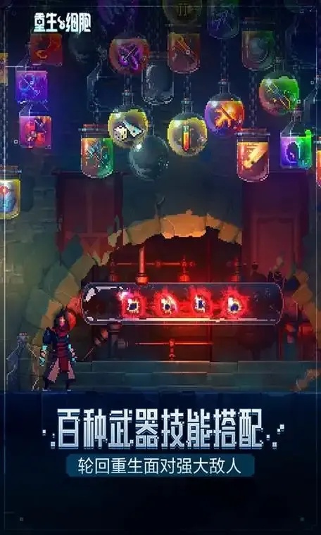 重生细胞破解版内置修改器电脑版