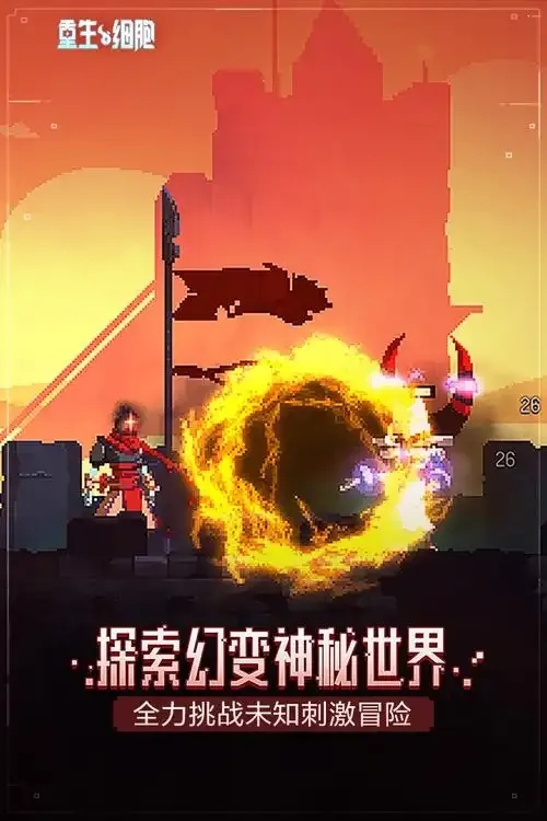 重生细胞外挂免费下载中文版