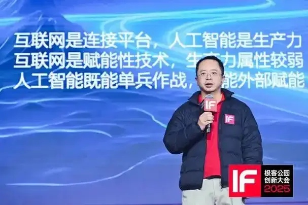 周鸿祎谈智能体时代软件发展