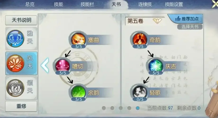 诛仙辅助秘籍最强搭配攻略