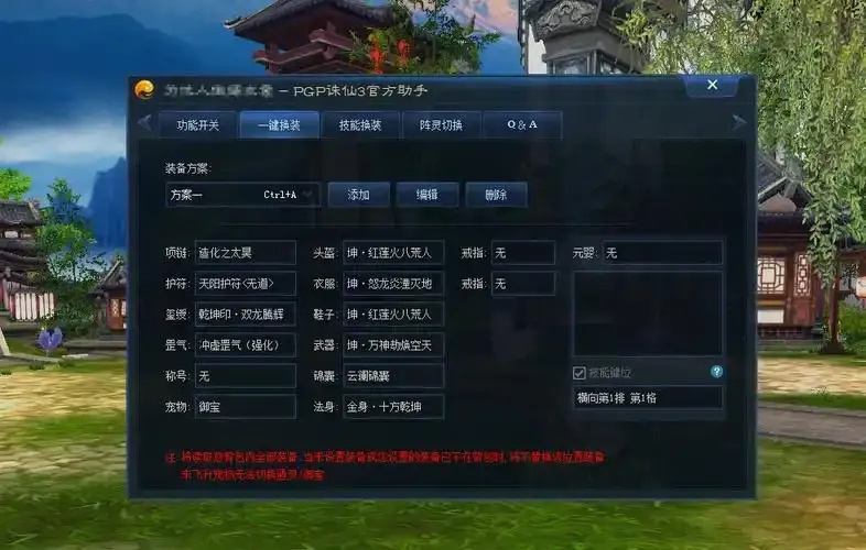 诛仙辅助魔方全面解析