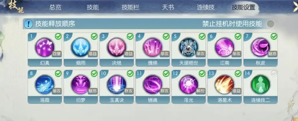诛仙辅助怎么卡技能?实用技巧全解析