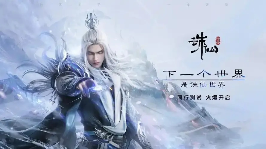 诛仙科技官网入口