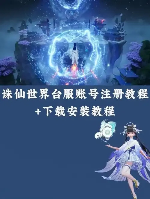 诛仙框架下载免费资源及安装包获取指南