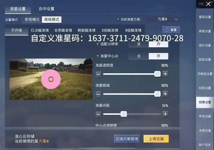 主播同款准星:提升直播销量的实战指南