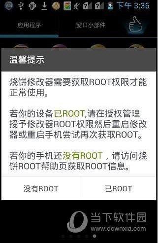 专业修改器免root软件