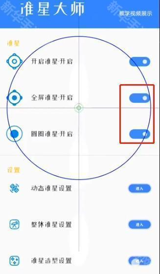 准心大师2.0全方位解读与使用全攻略