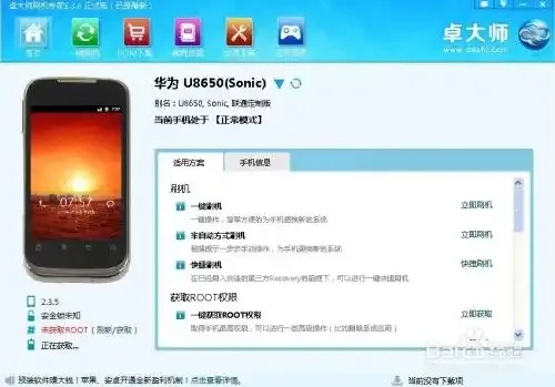 卓大师一键ROOT:解锁新境界
