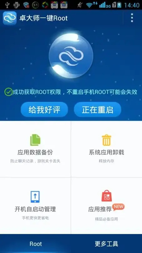 卓大师一键ROOT教程:轻松搞定手机Root操作!