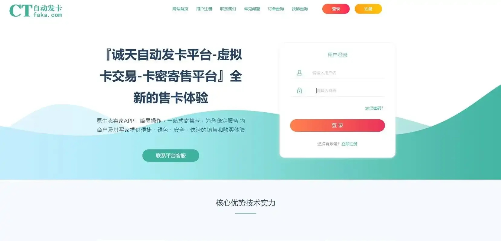 自动发卡平台网
