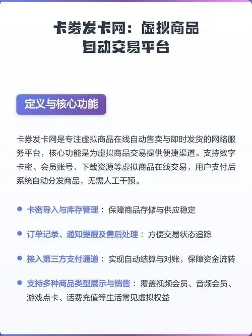 自动发卡网:全面解析与运营策略