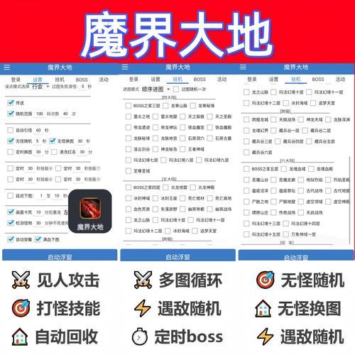 自动挂机脚本软件