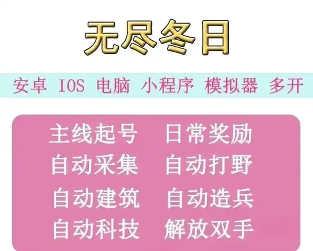 自动化辅助脚本