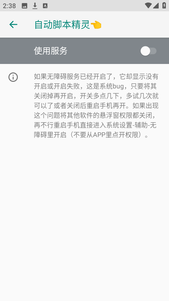 自动脚本精灵脚本大全教程
