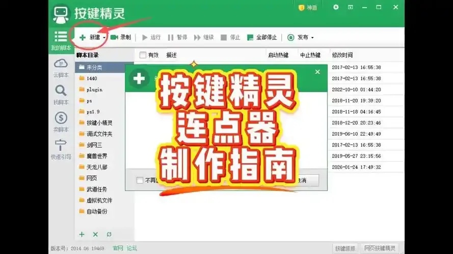 自动脚本精灵脚本大全速查