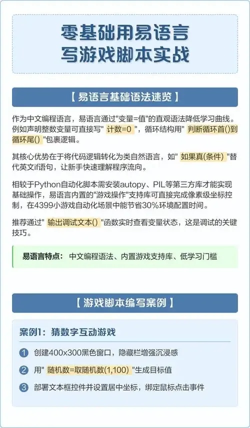 自己写游戏脚本难吗?全面解析与入门指南