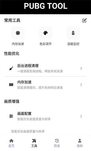 自瞄辅助软件使用指南与游戏安全警示