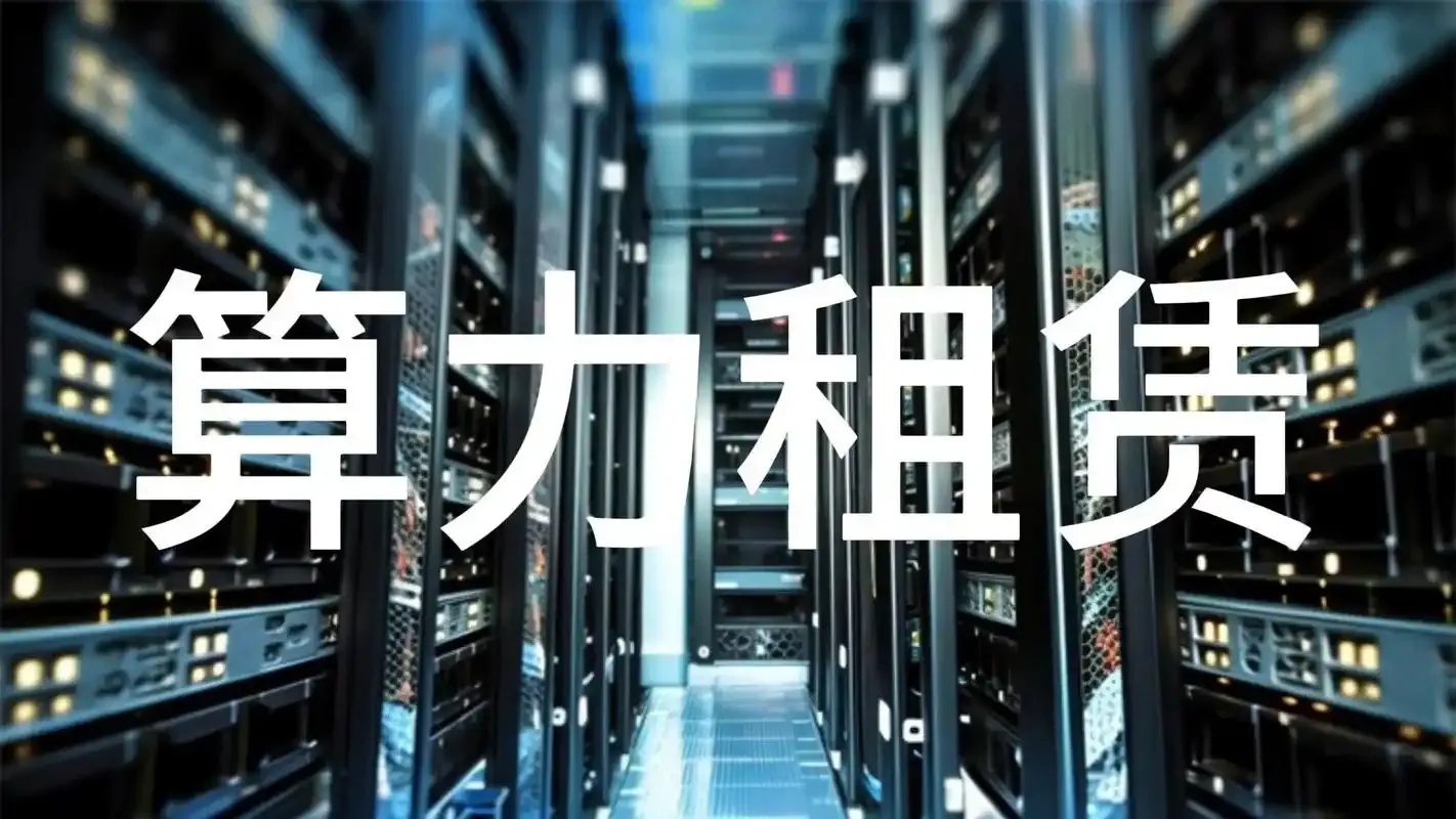 租服务器平台全面解析与选择指南