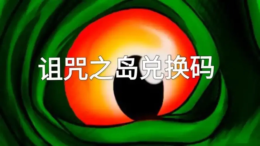 诅咒之岛∞金币钻石版怎么玩攻略秘籍大全