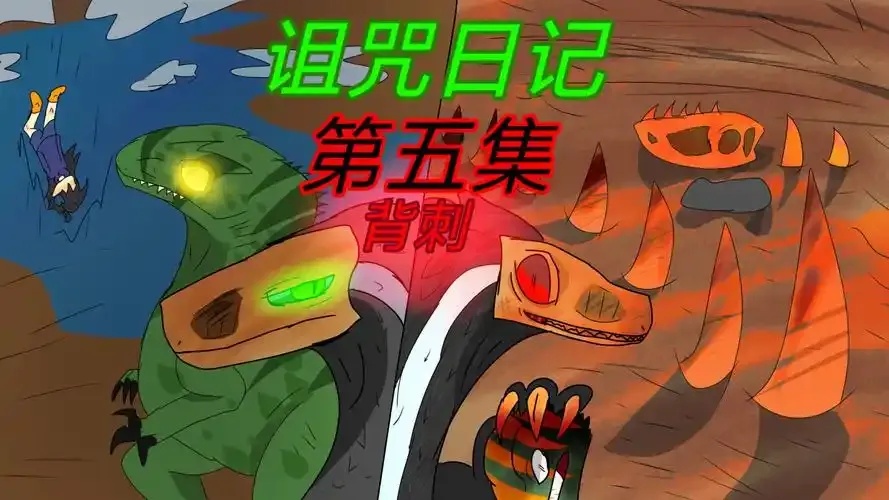 诅咒之岛加咖神秘攻略