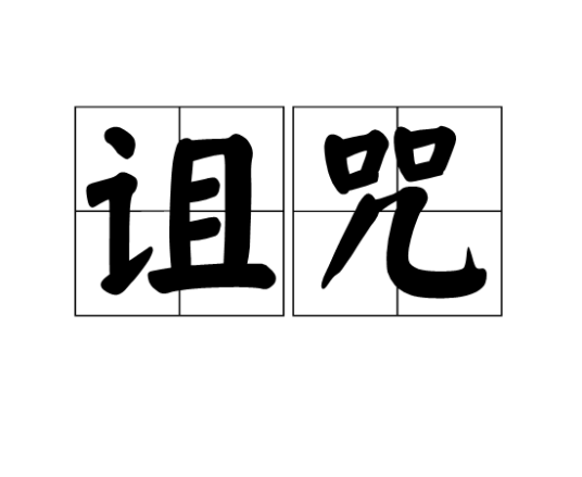 诅咒之岛视频:神秘的诡异事件