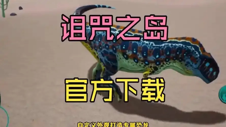 诅咒之岛手机版官方下载入口