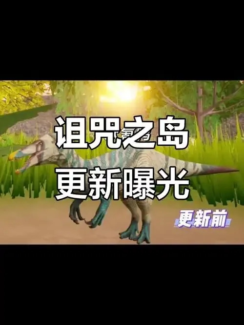 诅咒之岛透视版最新版本更新内容
