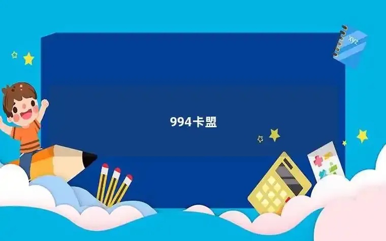 钻石卡盟全攻略:会员权益与注册教程