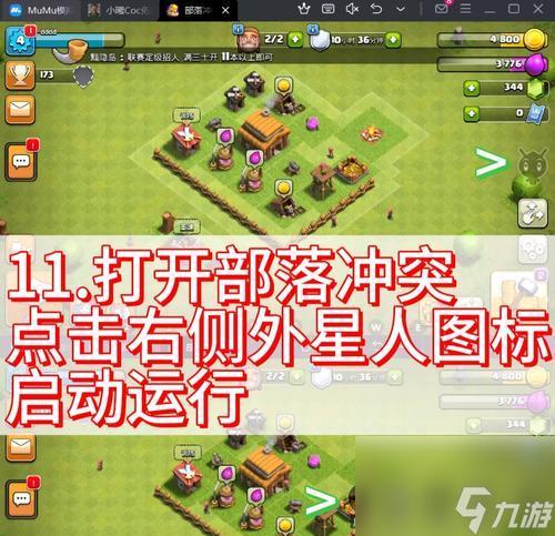 最强部落冲突星辰辅助攻略?