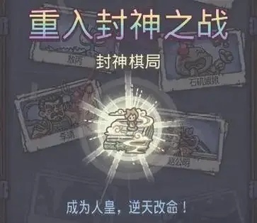 最强蜗牛封神棋局攻略:通关技巧与策略全解析