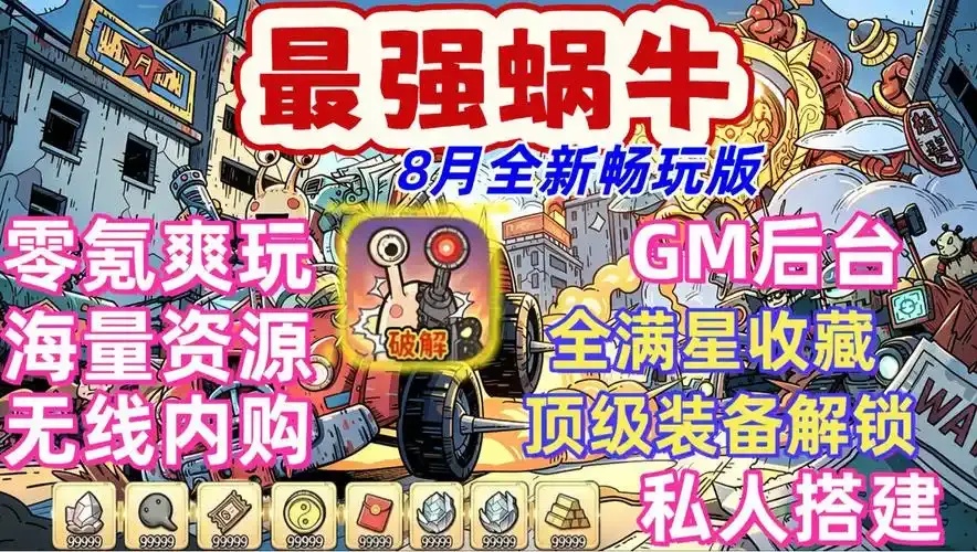 最强蜗牛辅助器版本最新2024版使用详解