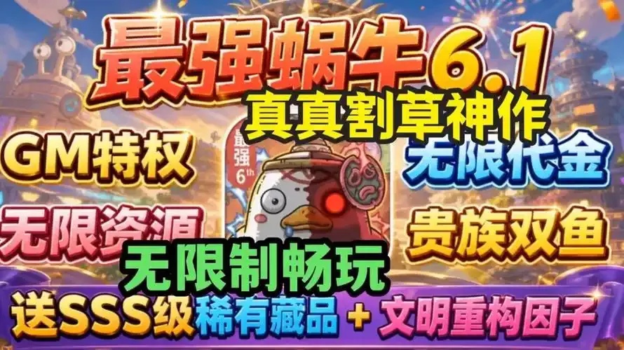 最强蜗牛辅助软件下载,游戏加速必备神器!