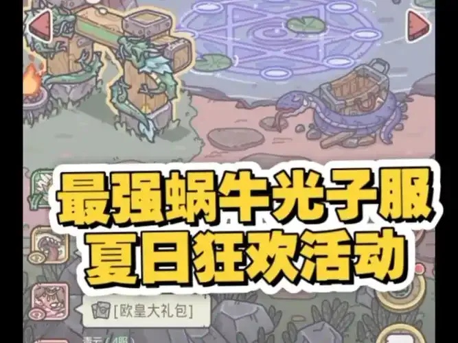 最强蜗牛光子服官网