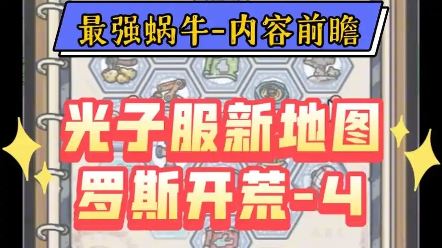 最强蜗牛光子服官网