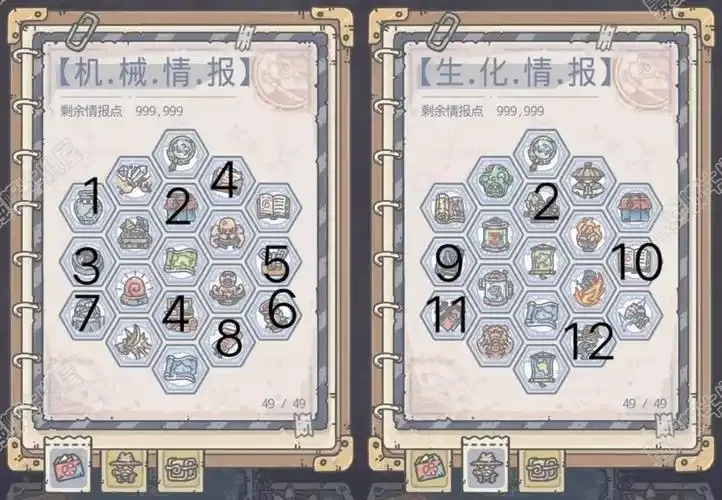 最强蜗牛科技加情报点攻略