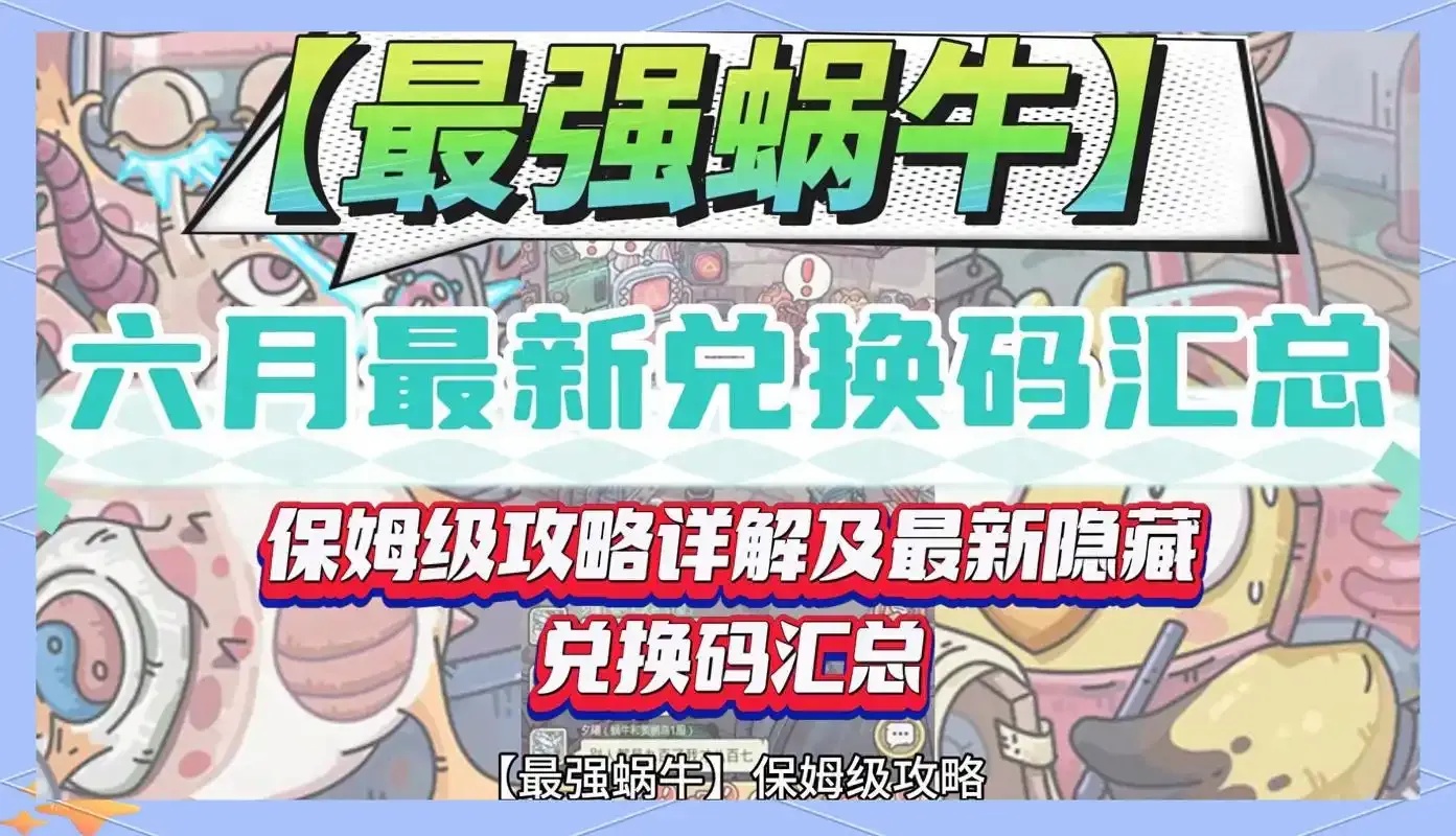 最强蜗牛科技怎么快速提升