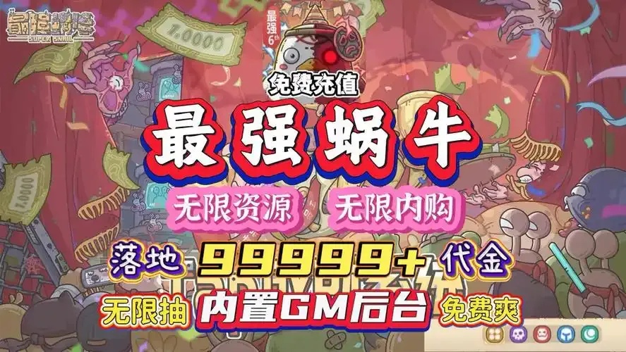 最强蜗牛离线破解版:无限资源免root