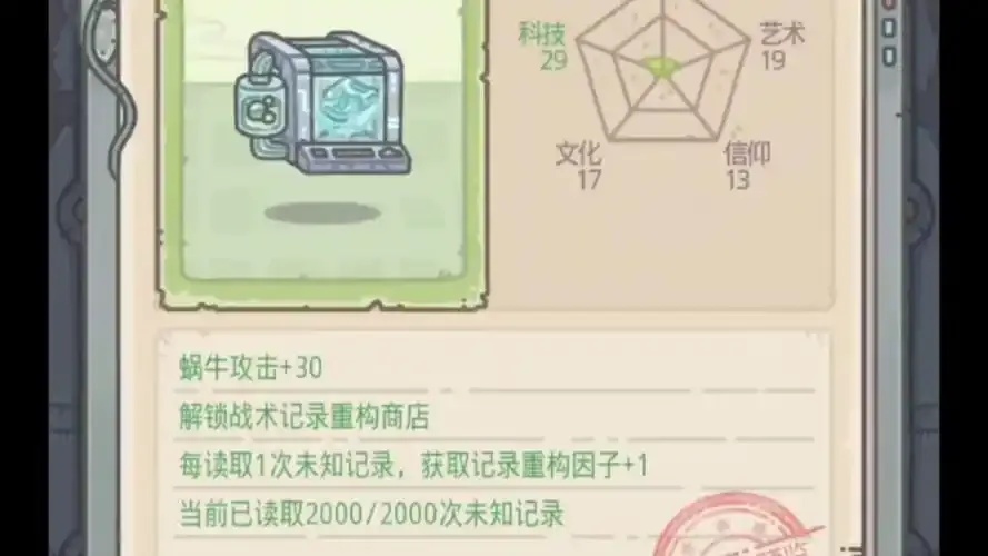 最强蜗牛室女座科技获取方法