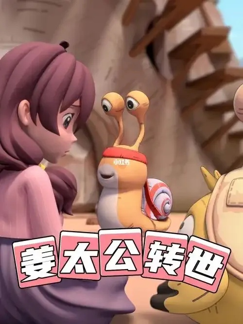最强蜗牛西能攻略