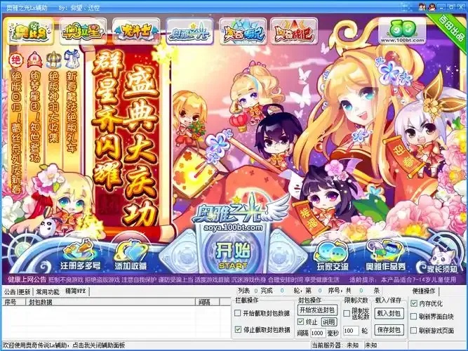 最全面的热门游戏辅助分享论坛