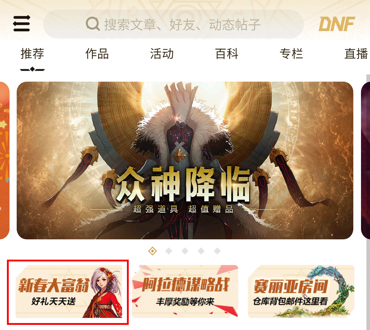 最新DNF公益发布网2024详细资讯汇总
