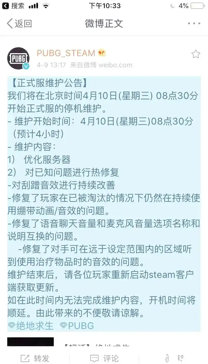 最新PUBG更新维护公告