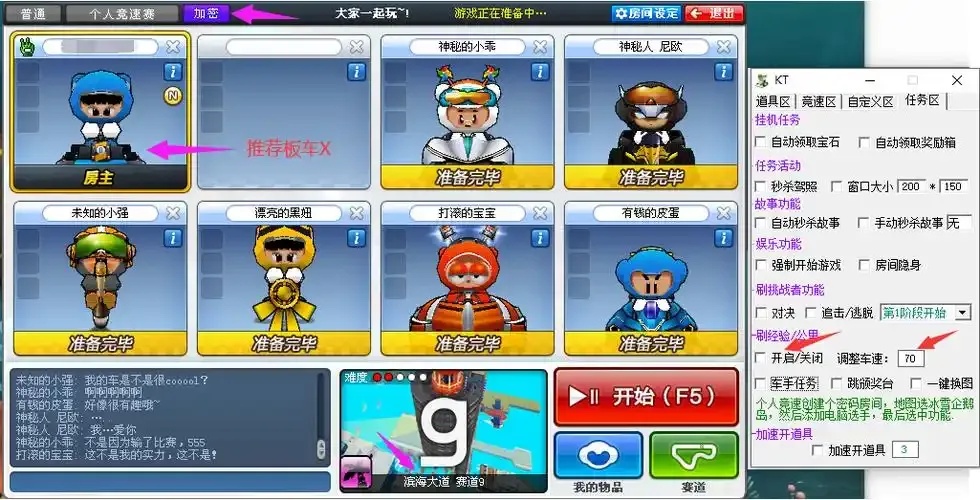 最新版跑跑卡丁车辅助软件