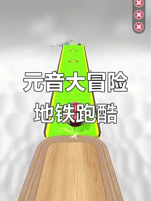 最新地铁跑酷刷金币教程,轻松加速获得更多金币!
