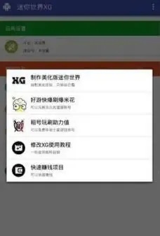 最新迷你世界XG修改器图文使用教程必备