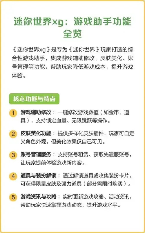 最新迷你世界XG修改器图文使用教程必备
