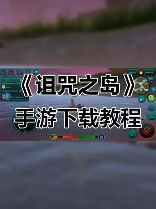最新诅咒之岛游戏下载,超多玩法等你来体验!