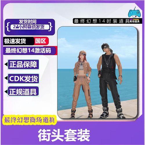 最终幻想14商城终极攻略是什么?