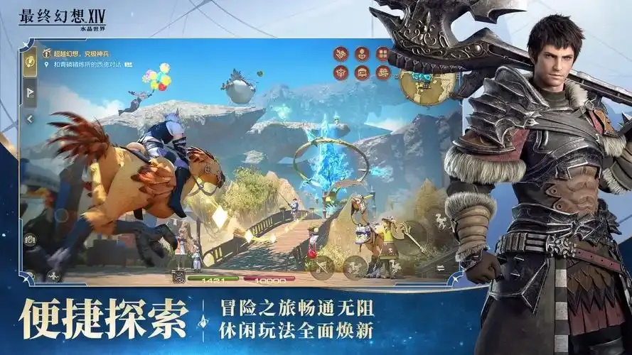 最终幻想14水晶世界终极解析与探索